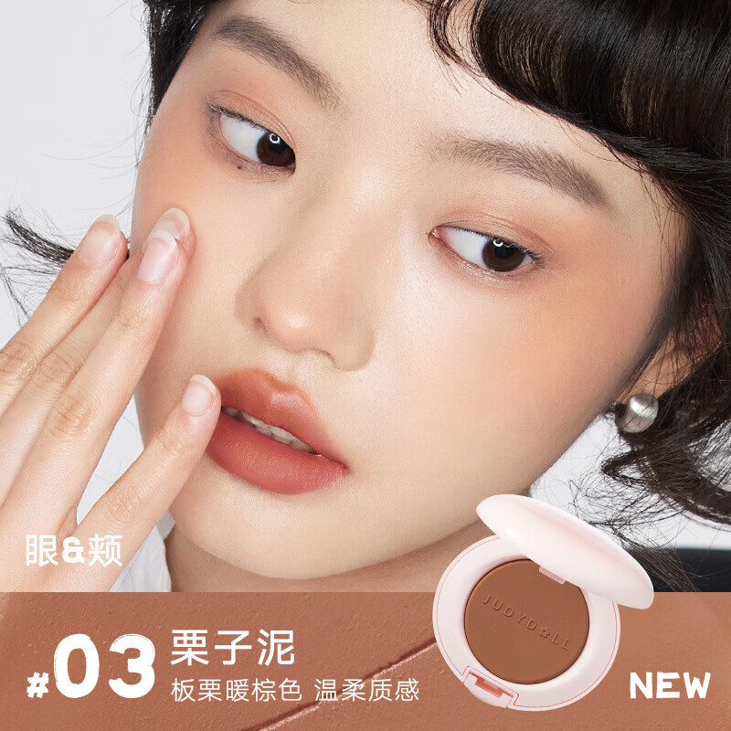 橘朵（Judydoll）多用膏面部眼影腮红膏新款口红唇膏腮红 【眼&amp;颊】03 栗子泥 -