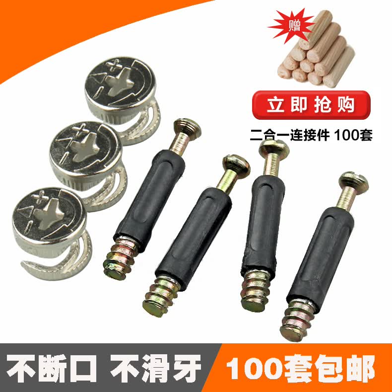 斩盾 家具板材二合一连接件二合一锁扣偏心轮自攻杆组装五金100套