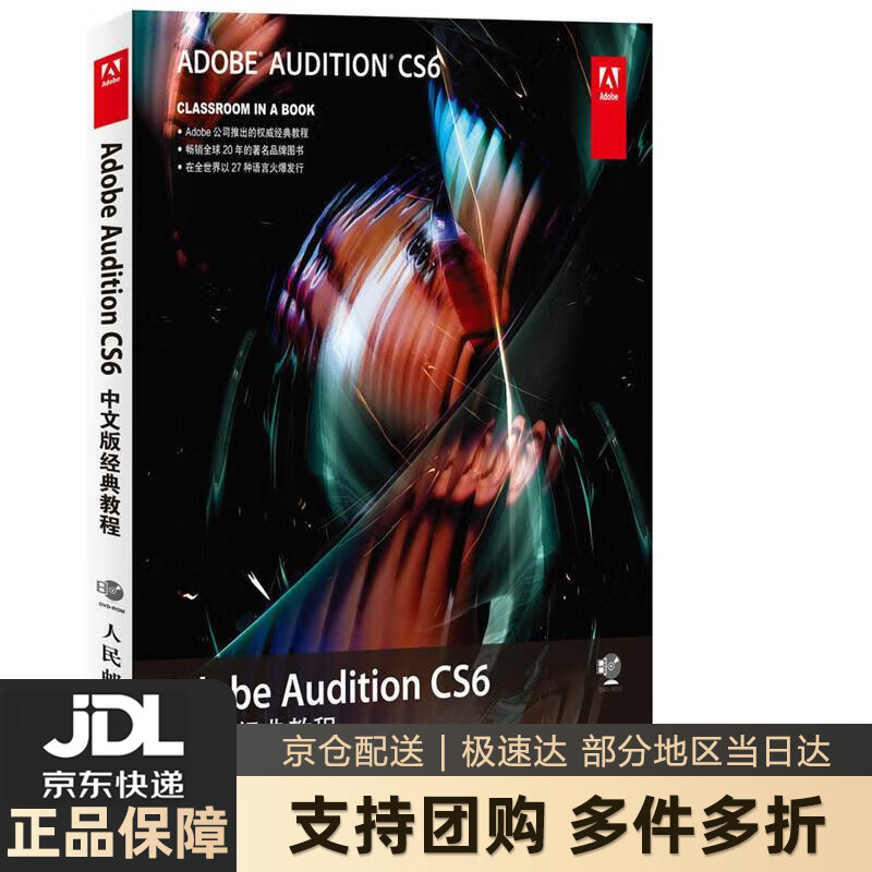 【新华书店 送货上门】adobe audition cs6中文版经典教程(异步图书
