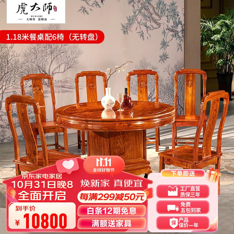 虎大师红木家具非洲花梨（学名：刺猬紫檀）餐桌圆形新中式餐桌椅组合客厅饭桌圆餐桌 1.18米餐桌配6椅（不带转盘）属于什么档次？
