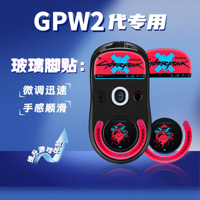 BUBM gpw2脚贴罗技电竞鼠标玻璃脚垫贴狗屁王防滑贴 GPW游戏ICE冰版弧形脚垫贴顺滑耐磨 GPW二代脚贴粉色赛博怎么样,好用不?