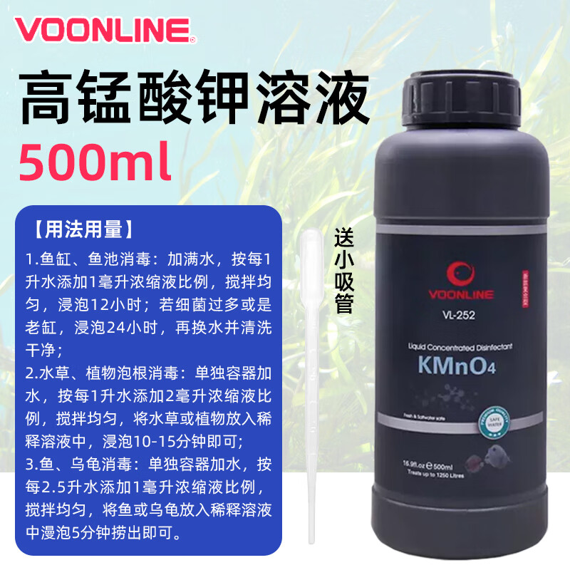 鱼用消毒液鱼池鱼塘鱼缸乌龟养殖场净水剂消毒溶液 高浓缩高锰酸钾