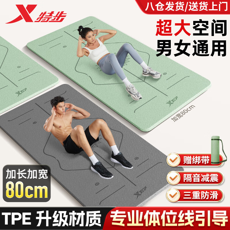 特步（XTEP）瑜伽垫TPE男女健身垫跳绳操静隔音减震防滑专业运动大尺寸舞蹈垫