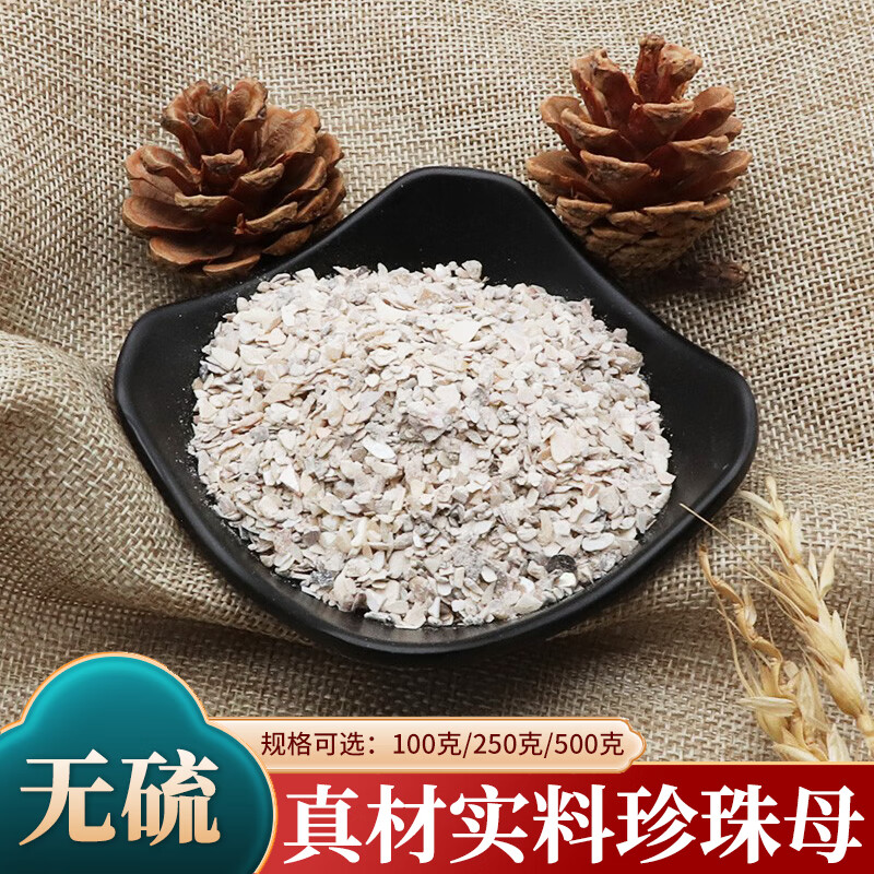 北京同仁品质珍珠母非500克中药材珍珠母内廷上用珍珠母珍珠母粉 内廷