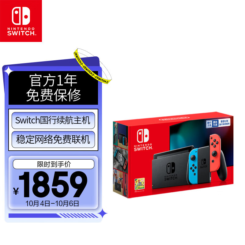 任天堂 Nintendo Switch 国行续航增强版红蓝游戏主机 NS家用体感便携游戏掌上机休闲家庭聚会礼物属于什么档次？