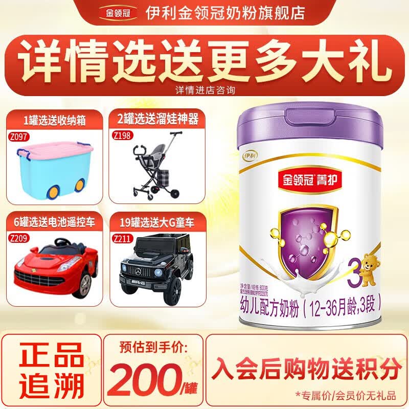 伊利奶粉金领冠菁护3段800克配方牛奶粉幼儿奶粉1-3岁800g罐装A2 1罐属于什么档次？