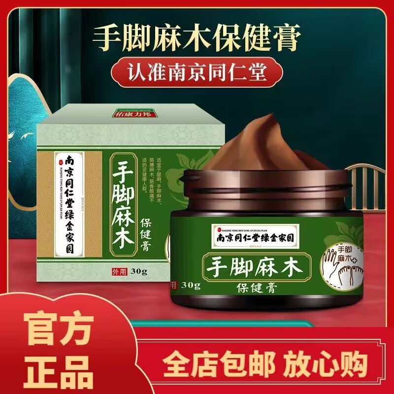 帅榜同仁堂trt麻总管天麻胶囊北京同仁堂南京其它身体护理 1盒体验装