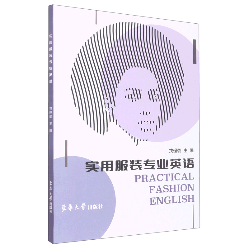 实用服装专业英语