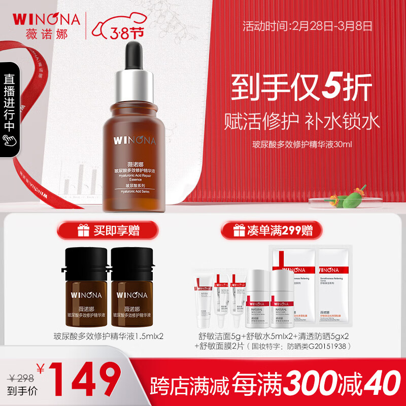 薇诺娜（WINONA）玻尿酸多效修护精华液30ml 面部精华液补水保湿敏感肌护肤