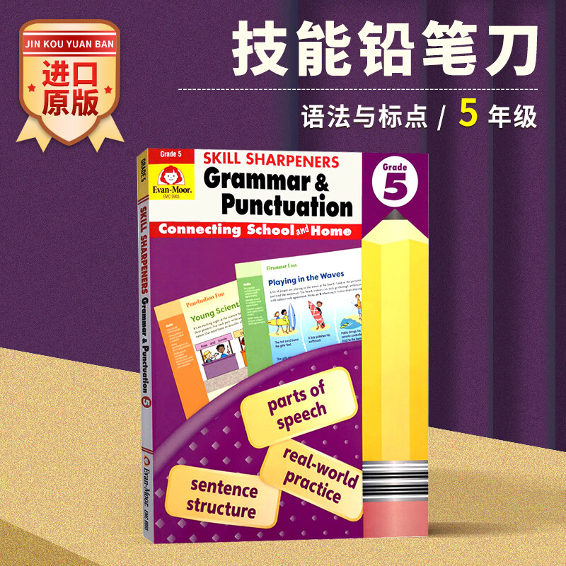 原装进口美国教辅练习册Evan-Moor Skill Sharpeners Grammar & Pu