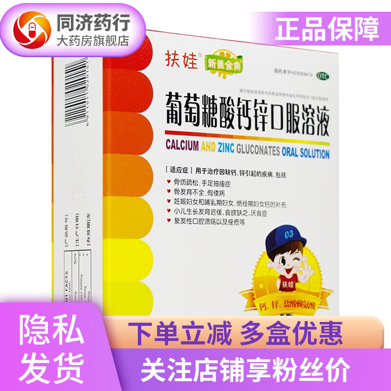 口感佳,成分优越的扶娃牌维钙营养口服溶液价格稳中有降