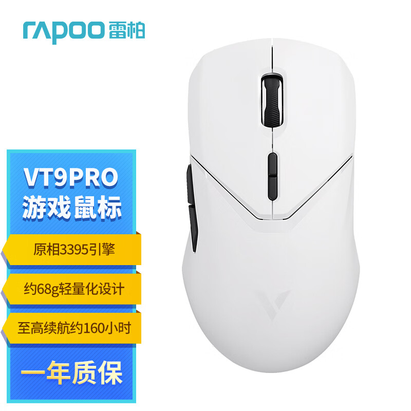 雷柏 VT9 PRO 双模无线游戏鼠标上市:68 克轻量化设计,199 元起 雷柏 VT9 PRO 双模无线游戏鼠标上市:68 克轻量化设计,199 元起