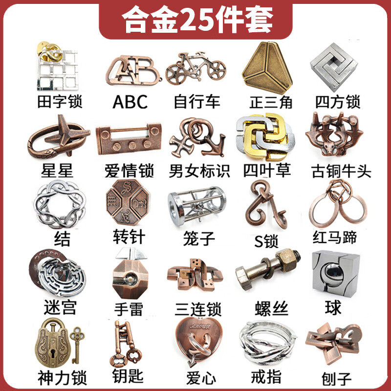 赟娅儿童启智玩具puzzle魔四方锁金锁解锁孔明锁鲁班锁解环解扣男女孩