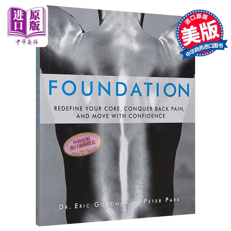 Foundation英文原版 核心基础运动 运动教练写给每个人的身体改造计划Eric Goodman属于什么档次？