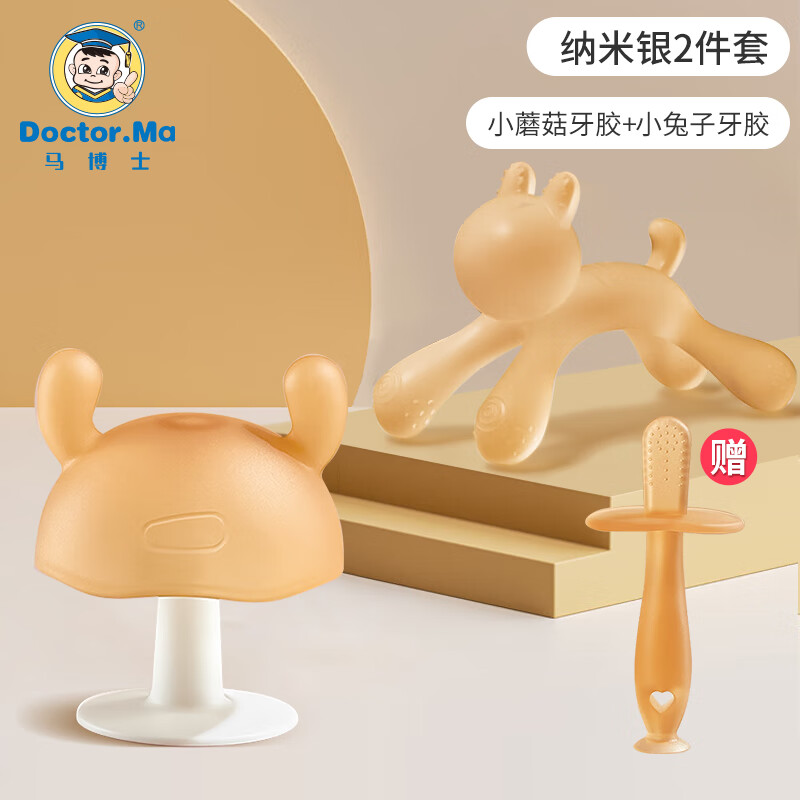 马博士婴儿牙胶安抚磨牙胶棒宝宝防吃手神器纳米银蘑菇+小兔子牙胶怎么看?