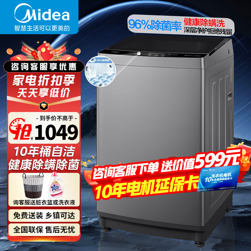 美的（Midea）波轮洗衣机全自动 V13B 10公斤 健康除螨 专利免清洗 十年桶如新 随心洗系列 MB100V13B