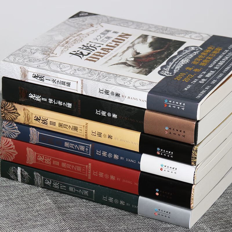 龙族全套8册无删减典藏版火之晨曦悼亡者的归来之瞳5 龙族1-4【6册】