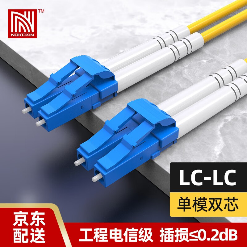诺可信（Nokoxin） 电信级光纤跳线 LC-LC单模双芯UPC接头机房收发器尾纤 单模双芯LC-LC 3米