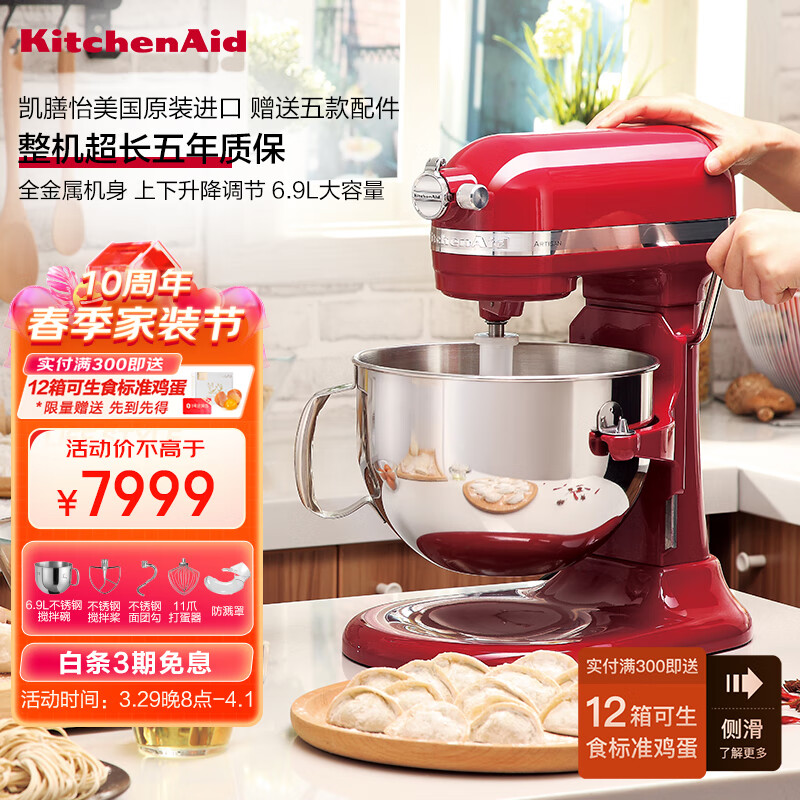 KitchenAid/凯膳怡 7QT厨师机家用升降式6.9升厨师机和面多功能搅拌机5KSM7580XCCA 珠光红美国原装进口