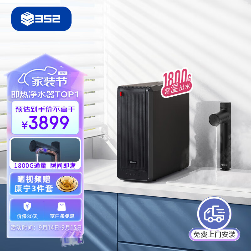 352加热净水器 1800G常温出水4.6L/min 陶氏ro反渗透家用直饮水智能即热400G通量 母婴认证A418H