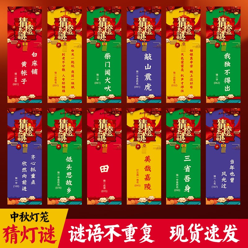 优悦居元宵节猜灯谜卡片新年中国风国潮挂纸条流苏游戏谜语装饰道具
