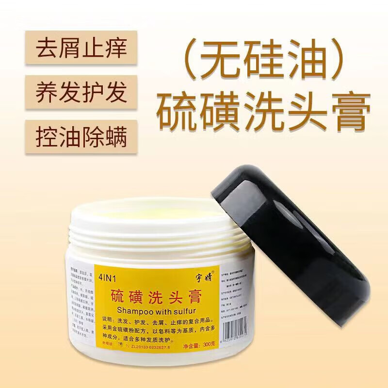宇婧硫磺洗头膏去屑痒控油杀菌除头螨去头虱脂溢性头皮l藓洗发膏 两盒装
