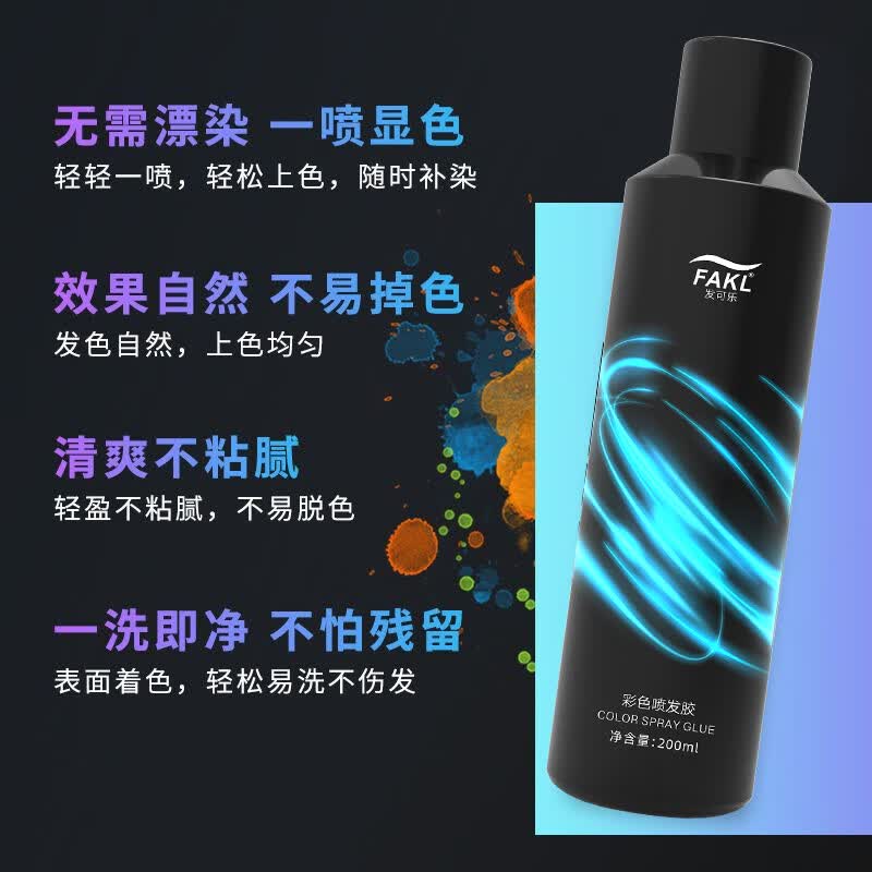 发可乐一次性彩色喷雾流行染发剂艺术照证件照片可用不伤发易清洗 200ML【一次性染发喷雾】便携应急 深棕色【一喷上色】易清洗