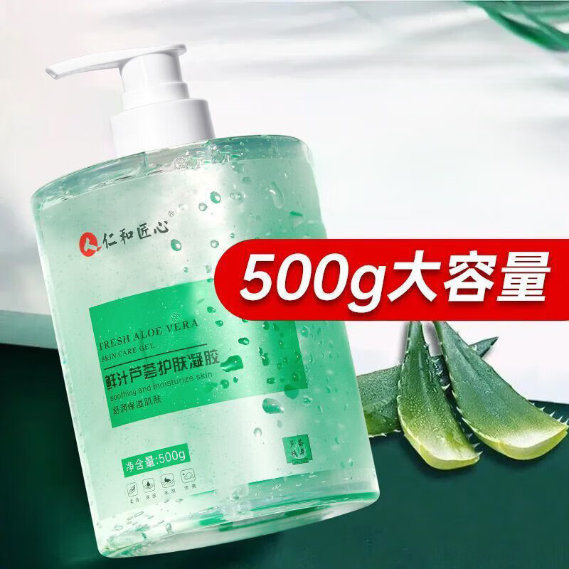 仁和匠心芦荟胶保湿凝胶女士护肤 500g【大容量】