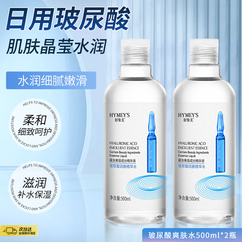 形象美安瓶精华大瓶玻尿酸精华水1000ml烟酰寡肽原液补水保湿敷水护肤品