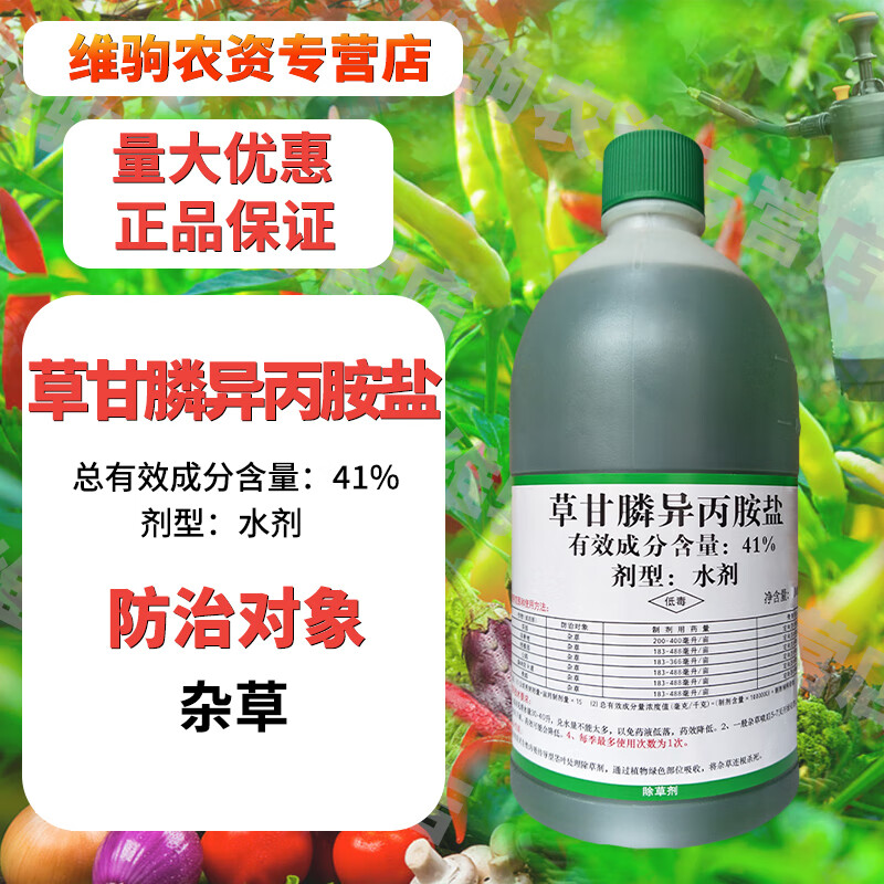 上海惠光春多多41%草甘膦茶叶地 茶园 果园林荒地除草剂农药 1000ml