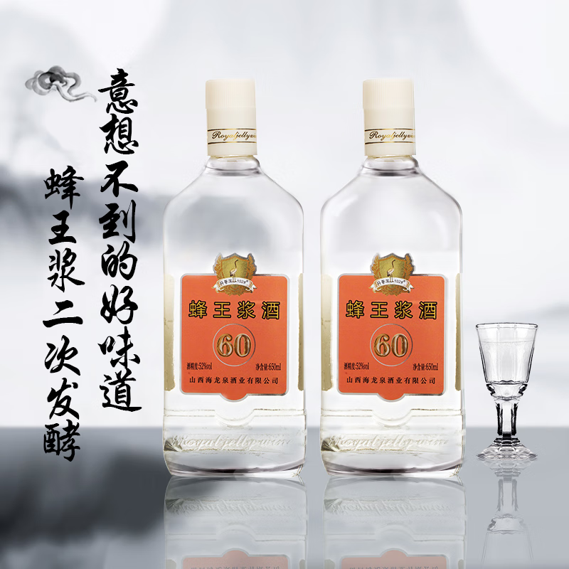 晋藏52度蜂王浆酒纯发酵三年原酒清香型白酒口感轻养生650ML/瓶2瓶 53度 650mL 2瓶 丹哥居