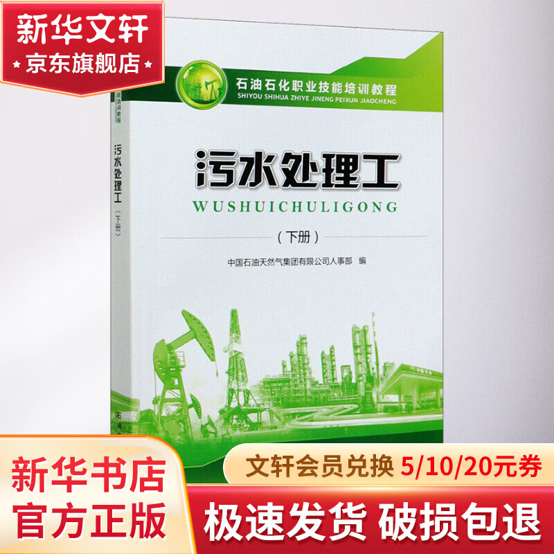污水处理工(下册) 图书属于什么档次？