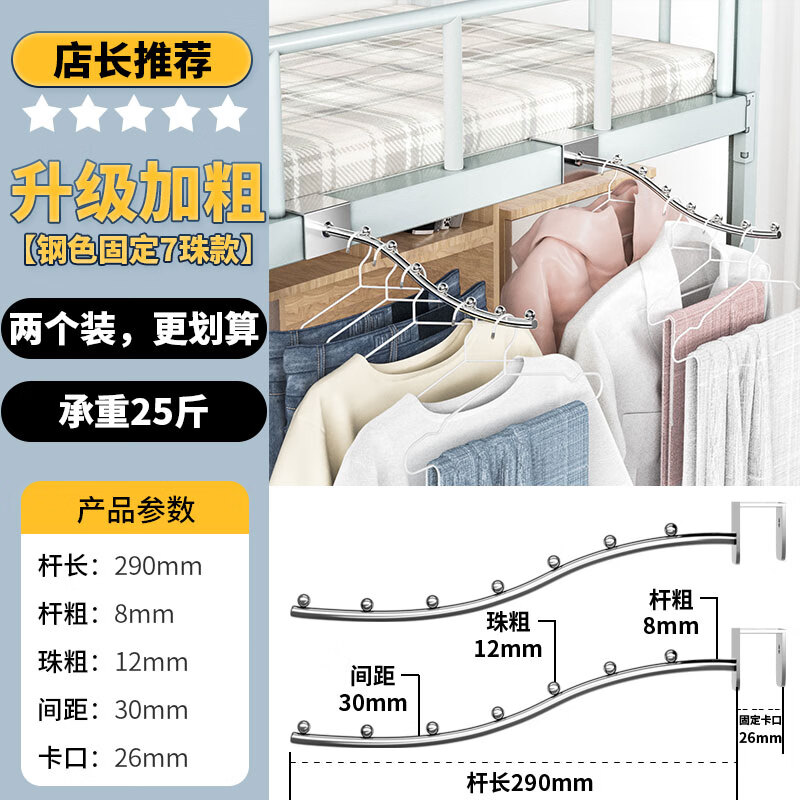 箐喻大一新生必备大学生宿舍用挂衣架寝室上铺晾放衣服床边床头挂钩床 【】加粗7珠不锈钢色 1个
