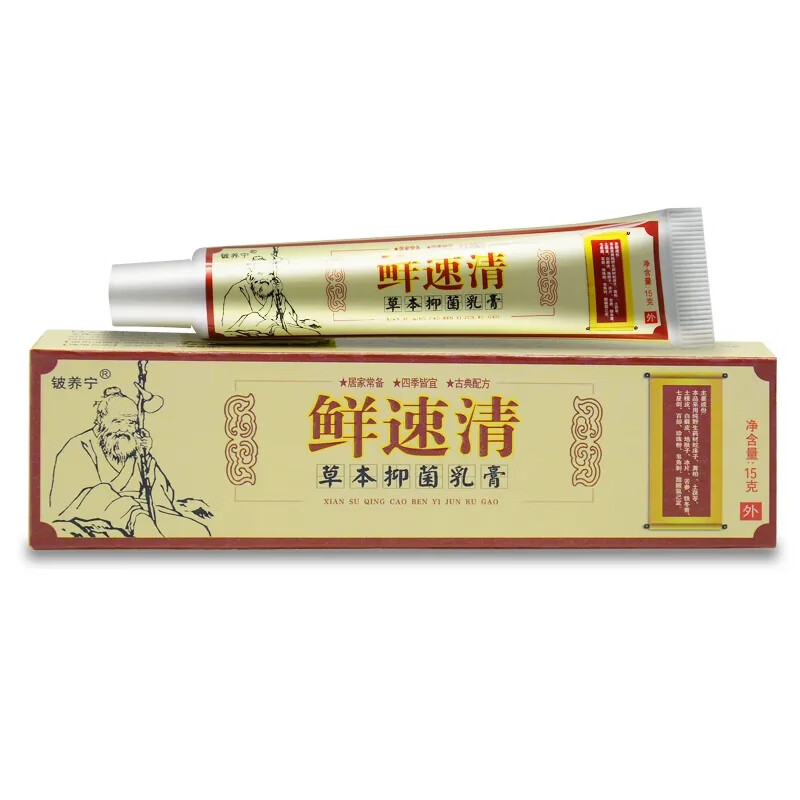 铍养宁苗药癣速清草本乳膏15g藓速清皮肤外用乳膏 一盒装