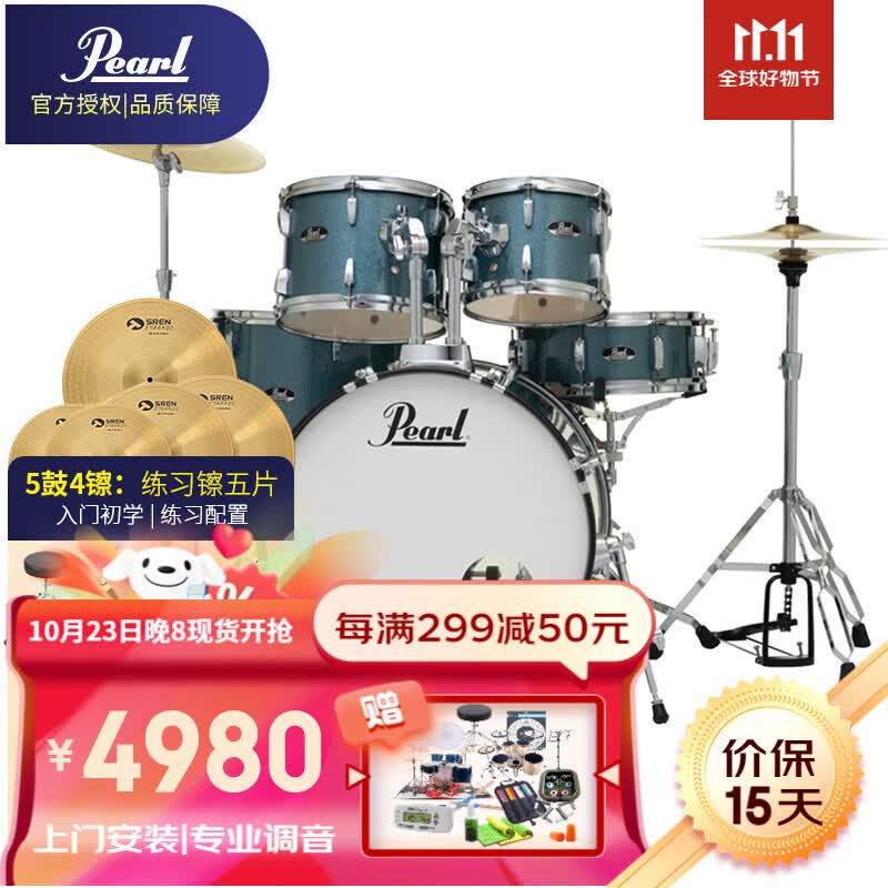 珍珠（Pearl）架子鼓儿童 成人鼓专业巡演系列初学者入门练习鼓爵士鼓5鼓4 5鼓4镲：练习镲五片装#青湖蓝 送货上门 | 免费安装怎么样,好用不?