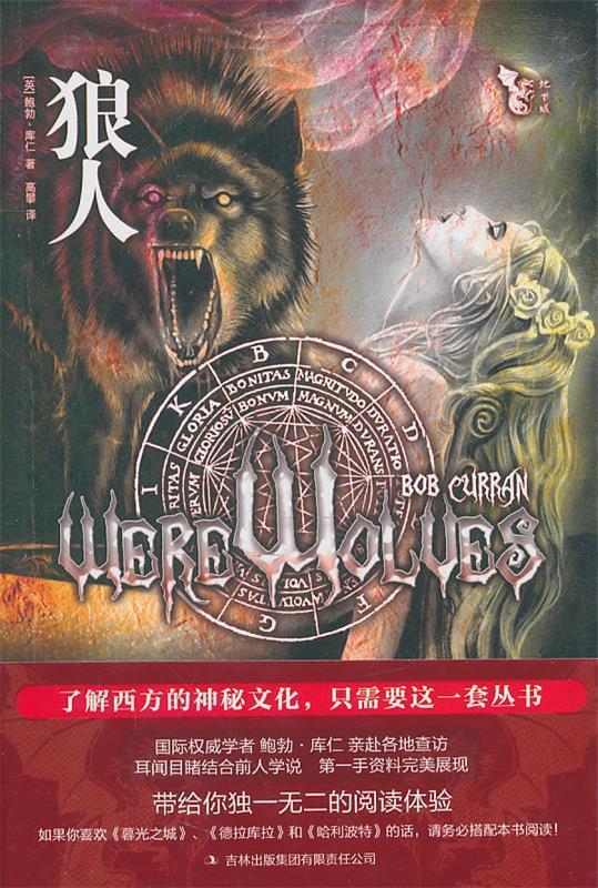 狼人 [英]库仁【正版书】