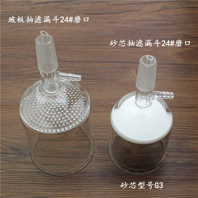玻璃砂芯漏斗60 100 150 250 500 1000ml实验室具标口砂芯抽滤漏斗