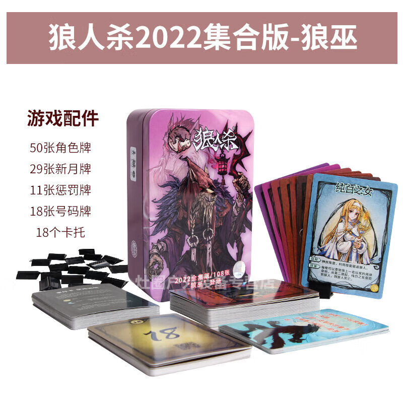 筏芯狼人杀卡牌铁盒装2022官方纯白之女桌游全套豪华版成休闲聚会游戏