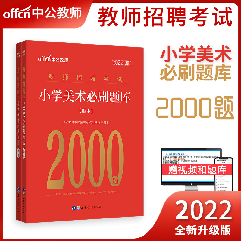 中公2023年教师招聘考试用书必刷题库6