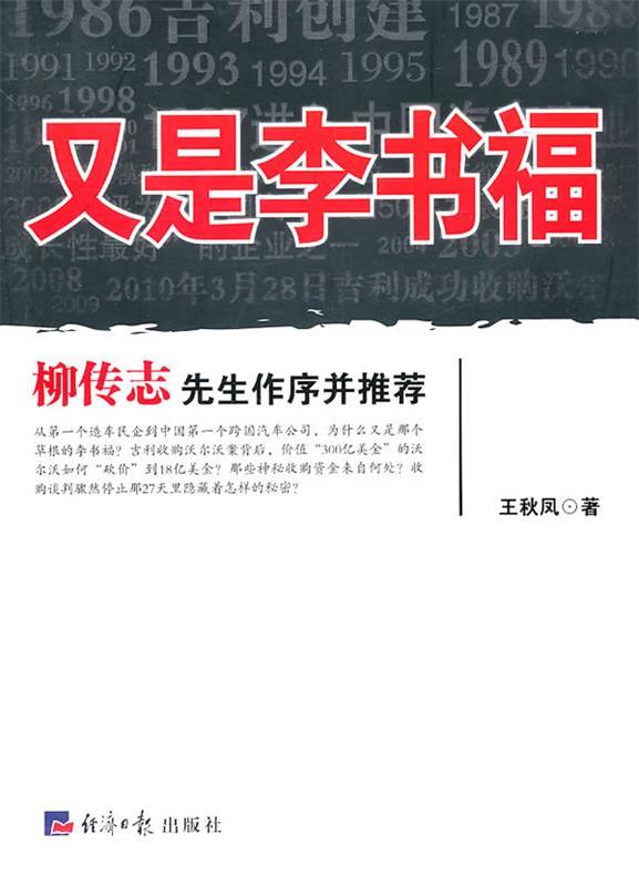 又是李书福 王秋凤【正版】