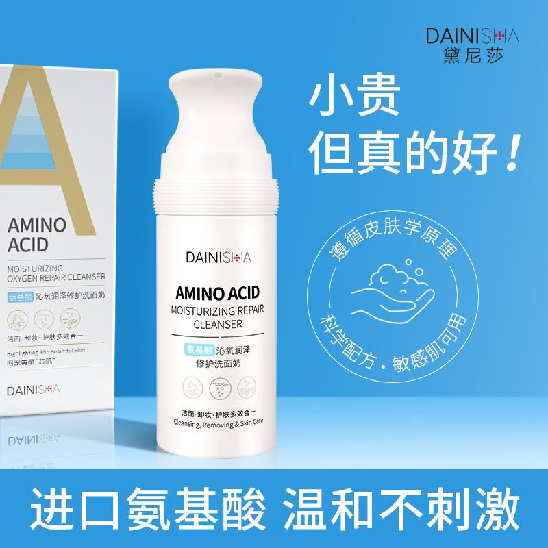 黛尼莎寡肽修护之钥套盒补水保湿提亮修护敏感肌可用美容院线产品 氨基酸沁氧润泽修护洗面奶