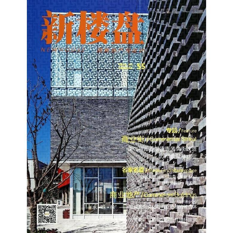 商业街-新楼盘-图解地产于设计-55 建筑 书籍