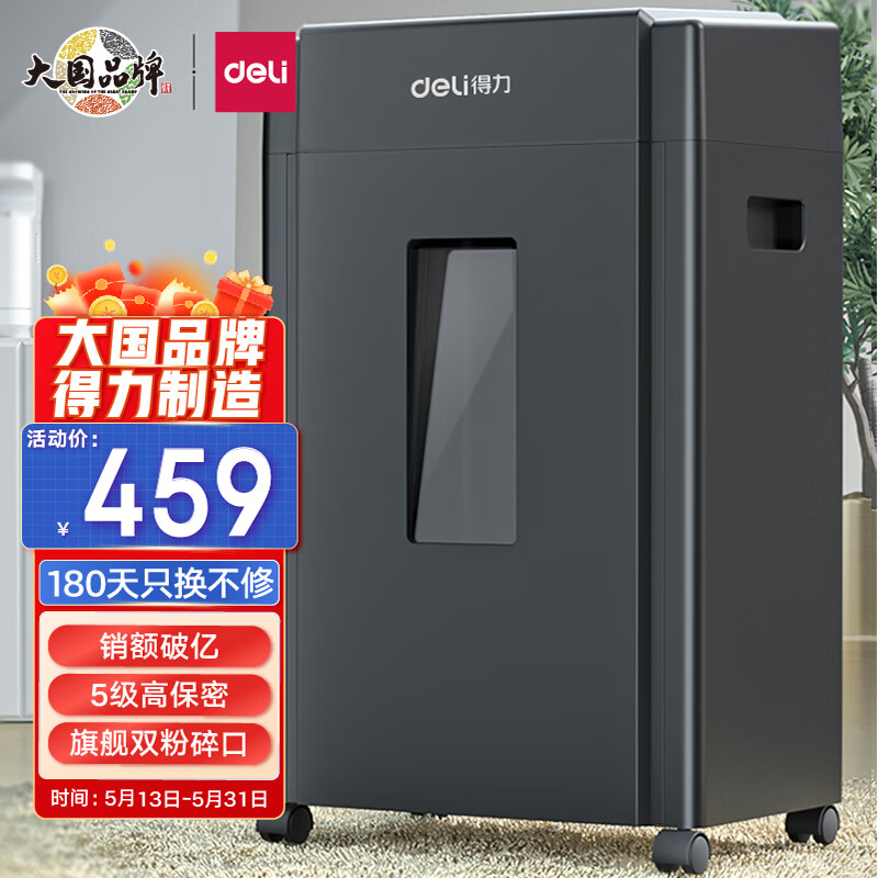 得力(deli) 5级高保密碎纸机 旗舰双粉碎口 商用办公碎纸机 大型粉碎机(单次8张 可碎光盘/卡/钉 20L 10分钟)