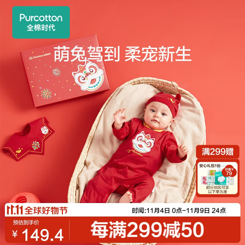 全棉时代婴儿针织礼盒秋冬满月礼物套装幸福红 幸福红（秋季3件套） 66cm 怎么样,好用不?