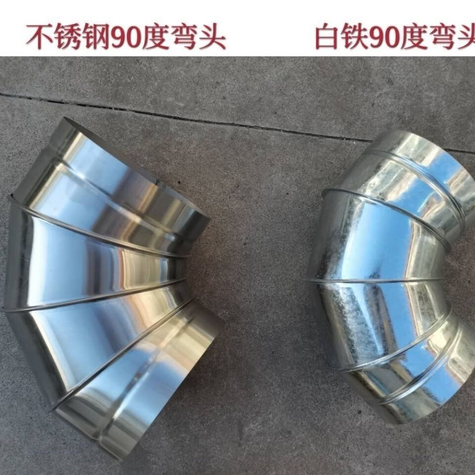 白铁皮弯头烟囱通风管道弯头厨房排烟管道弯头90度45度 加厚镀锌白铁