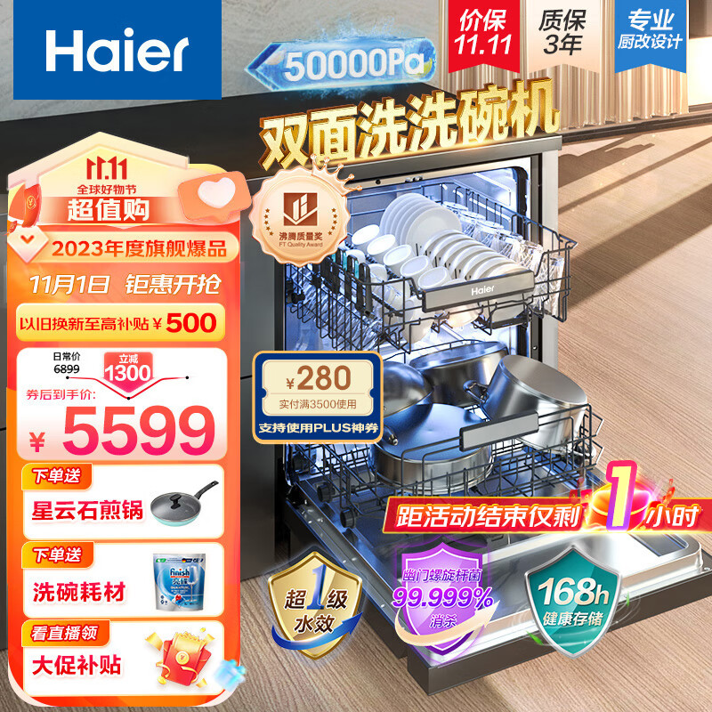 海尔（Haier）15套嵌入式双面洗洗碗机W5000洗消一体  高效除菌一级水效 分层洗 智能开门速干EYBW152266BKU1怎么样,好用不?