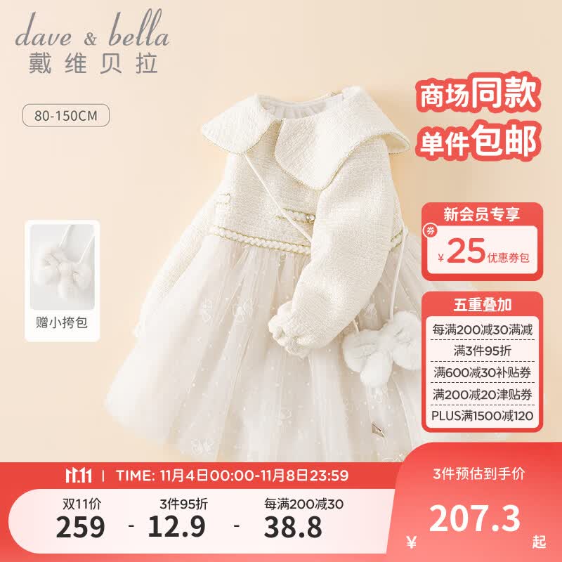 戴维贝拉(DAVE&BELLA)中大童裙子小香风女童连衣裙儿童网纱裙女宝宝公主裙秋装新款童裙 奶白【现货】 120cm(建议身高110-120cm)使用感如何?