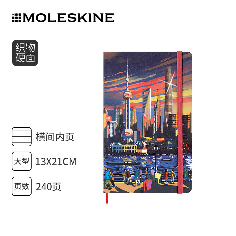 Moleskine城市系列上海本硬面大型橫間筆記本記事本旅游日記旅行手帳記錄打卡風(fēng)景便攜紀(jì)念本 城市聯(lián)名本-上海-大型橫間硬面