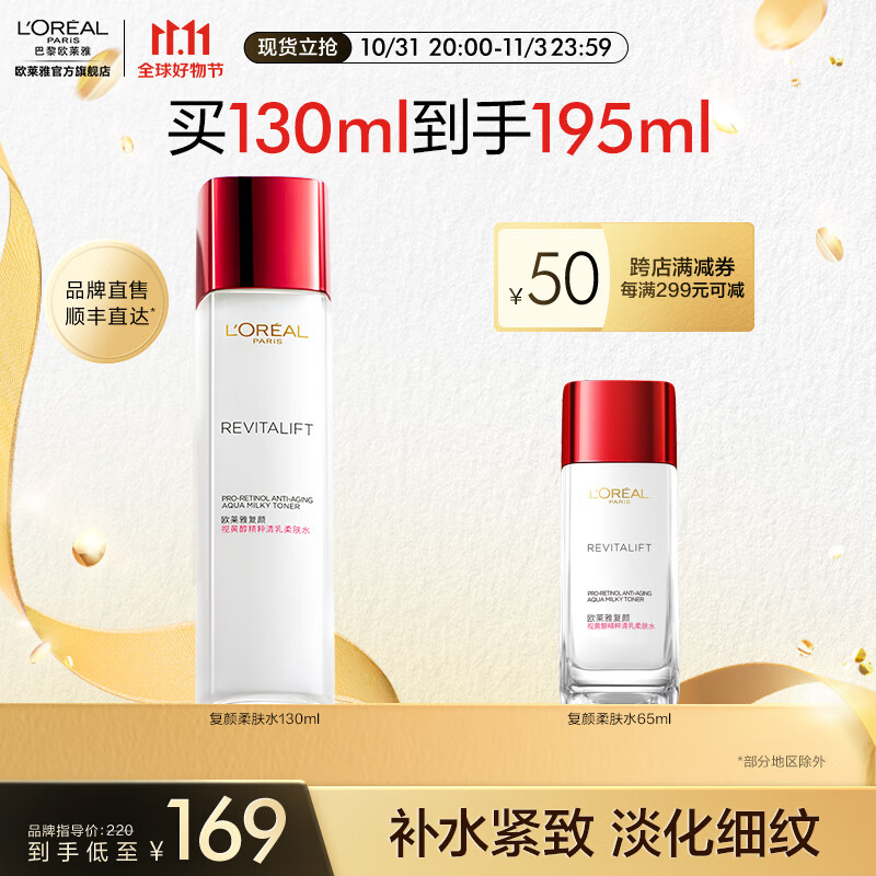 欧莱雅复颜精粹柔肤水 视黄醇PRO 提拉紧实 嫩弹充盈 生日礼物送女友 【淡纹紧致】柔肤水130ml使用感如何?