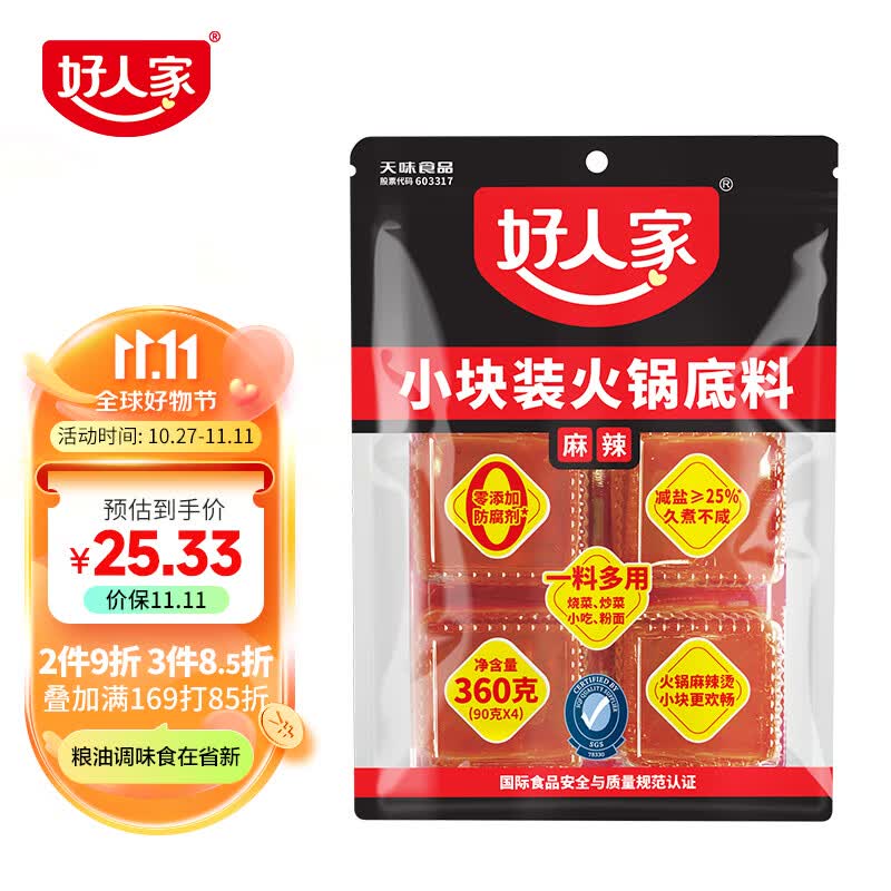 好人家手工牛油火锅底料 可煮火锅冒菜麻辣烫串串小块分装调料360g使用感如何?